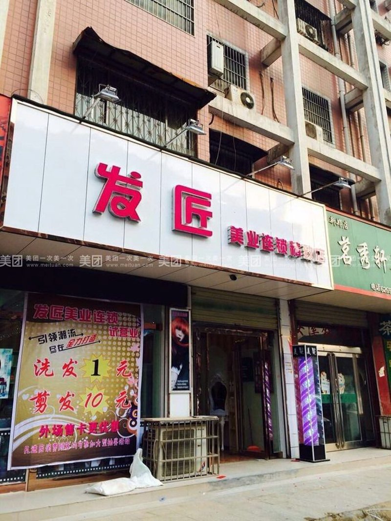 发匠商行