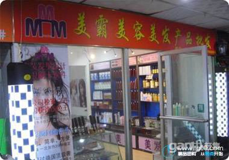 美发用品批发